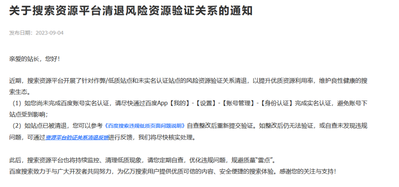 该站点为低质量？被删除了怎么办？-第2张图片-温柔治愈励志文案网