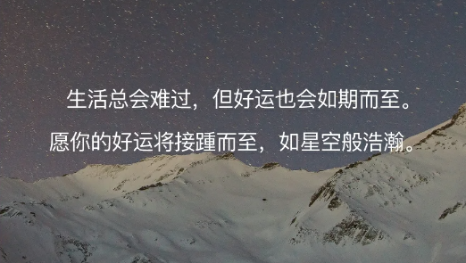 那些满满正能量小众文案短句-第5张图片-温柔治愈励志文案网