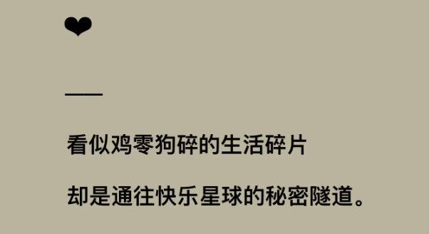 那些热爱生活积极美好的朋友圈文案-第2张图片-温柔治愈励志文案网