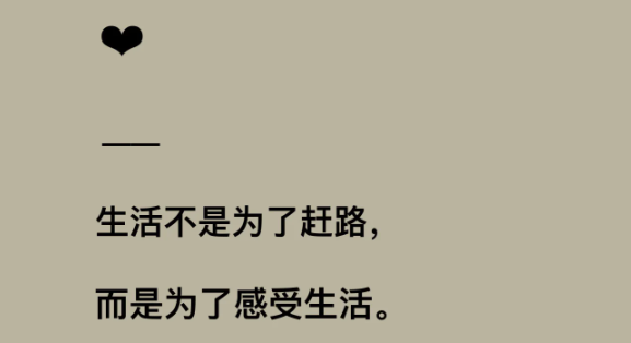 那些热爱生活积极美好的朋友圈文案-第3张图片-温柔治愈励志文案网