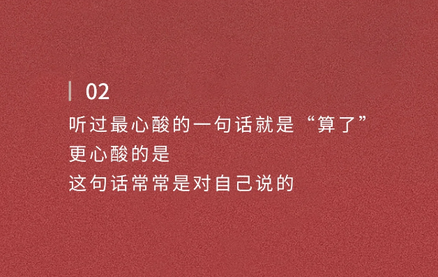 那些让人瞬间破防的伤感文案-第2张图片-温柔治愈励志文案网