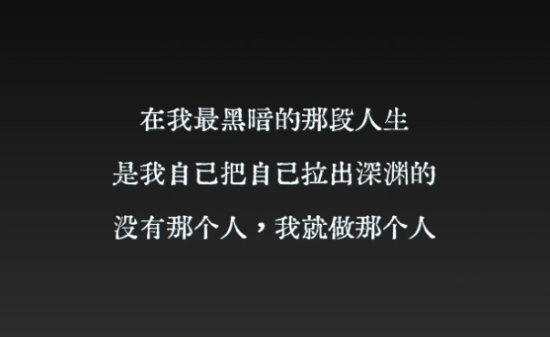 逆境中成长的朋友圈文案短语-第2张图片-温柔治愈励志文案网