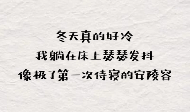 那些关于天冷降温的有趣朋友圈文案-第2张图片-温柔治愈励志文案网