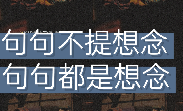 关于思念的高级小众朋友圈文案句子