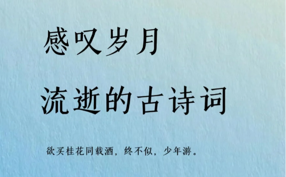 那些关于时光岁月的朋友圈文案句子-第1张图片-温柔治愈励志文案网