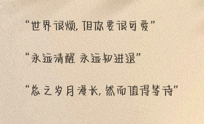 适合长期置顶的高级感朋友圈文案短语-第3张图片-温柔治愈励志文案网