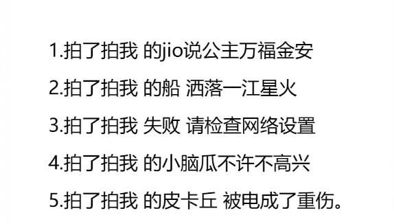 惊艳好朋友的微信拍一拍文案-第2张图片-温柔治愈励志文案网