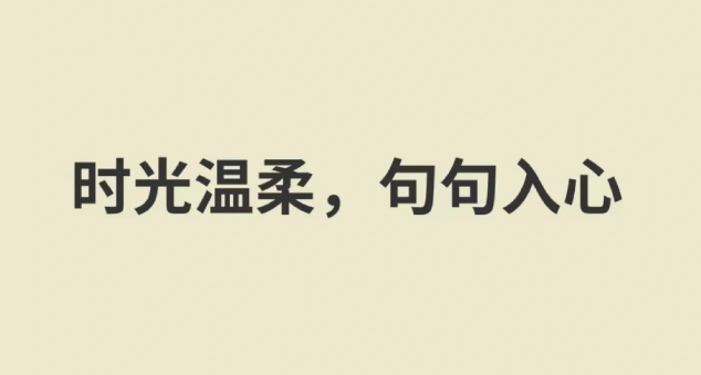 那些关于时间与记忆的朋友圈文案