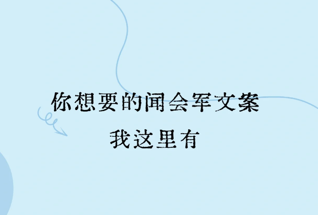 闻会军朋友圈emo文案合集-第1张图片-温柔治愈励志文案网