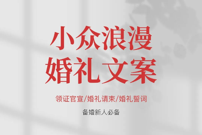 朋友圈发的结婚文案-第1张图片-温柔治愈励志文案网