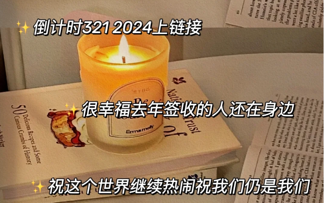 高级不俗套2024祝福语-第3张图片-温柔治愈励志文案网