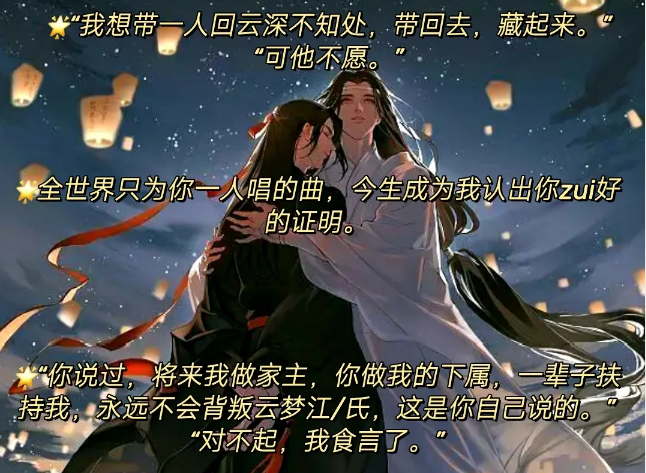 《魔道祖师》 朋友圈文案-第5张图片-温柔治愈励志文案网